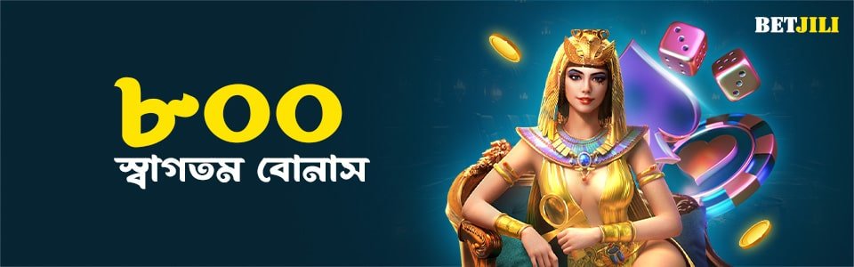 বেটজিলি