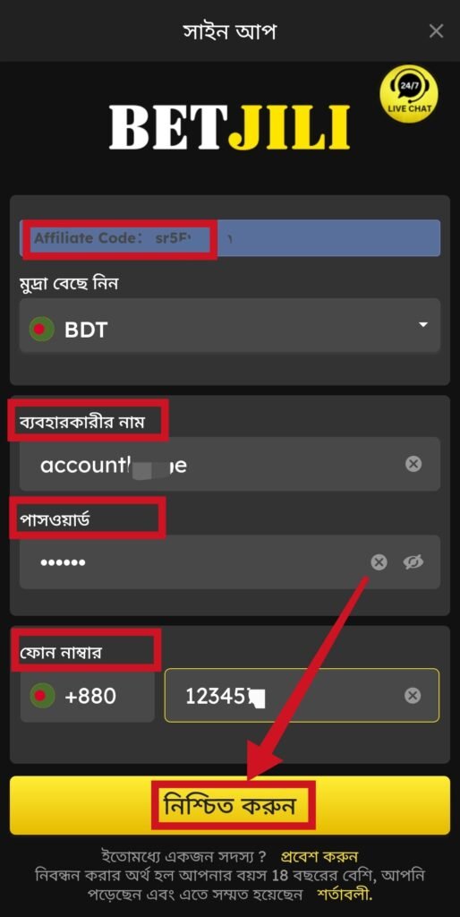 বেটজিলি একাউন্ট খোলা